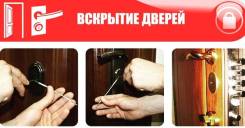 Открыть вскрыть замок авто квартиру от 700р. Иркутск
