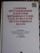 Уголовное право.