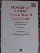 Уголовное право.