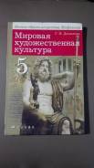 Искусство, МХК. Класс: 5 класс