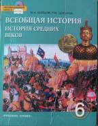 История. Класс: 6 класс