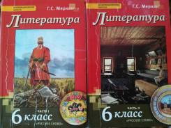 Литература. Класс: 6 класс