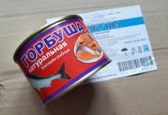 Горбуша.