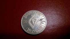 Настольная Медаль 1995 год "ДальРыбБанк. Владивосток 135 лет" Ag 1 Oz