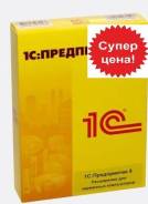 1С:Предприятие.