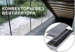 Конвекторы водяные.