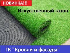 Газоны искусственные. Под заказ
