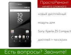 Модули дисплейные.