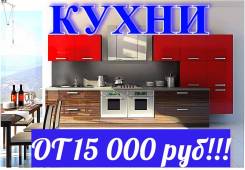 Изготовление кухонной мебели.