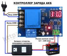 Контроллеры заряда аккумуляторов. Под заказ