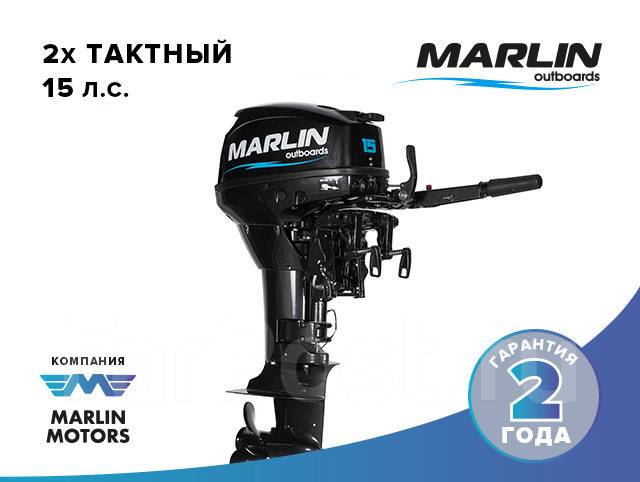 Лодочный двухтактный мотор Marlin 15 л. с - Лодочные моторы во Владивостоке