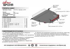 Защита двигателя пластиковая. Toyota Camry, SXV20