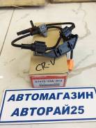 Датчик abs. Honda CR-V, RD5, ABA-RD5, ABA-RD4, CBA-RD6, CBA-RD7, LA-RD4, LA-RD5 Honda CR-V I-CTDI Двигатель N22A2