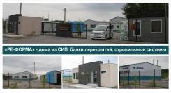 Оператор производственной линии. Сотрудник для производства индивидуальных домов и конструкций. Улица Хабаровская 14