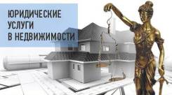 Земельный адвокат