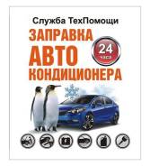 Кондиционеры салона.