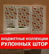 Шторы рулонные.