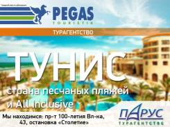 Тунис. Тунис. Пляжный отдых. Сказочный Тунис! Туры из Москвы!