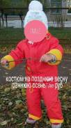Костюмы. Рост: 80-86 см