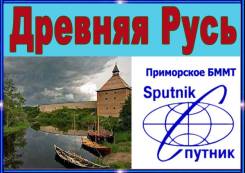 Москва. Экскурсионный тур. Древняя Русь