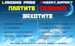 Landing Page / Яндекс. Директ
