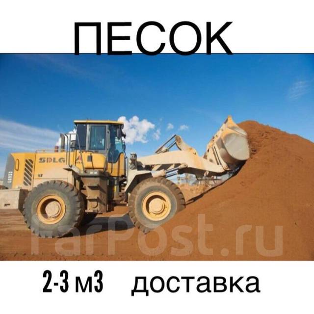 3 куба песка фото