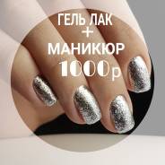 Маникюр.