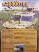 Тайфун. Год: 2012 год, длина 7,00 м., двигатель стационарный, 249,00 л.с., бензин