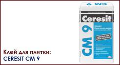 Клей плиточный.