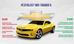 Чип тюнинг Chevrolet (отк. ЕГР, сажевого фильтра, кислородного д-ка)