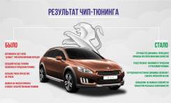 Чип тюнинг Peugeot (отк. ЕГР, сажевого фильтра, кислородного д-ка)
