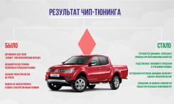 Чип тюнинг Mitsubishi (отк. ЕГР, сажевого фильтра, кислородного д-ка)