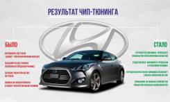 Чип тюнинг Hynday (отк. ЕГР, сажевого фильтра, Е2, лимита скорости)