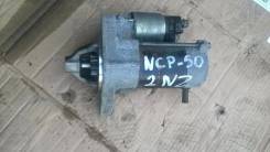 Стартер. Toyota: WiLL Cypha, Yaris, Corolla Rumion, Spade, Succeed, Echo Verso, Vitz, Ractis, Auris, Corolla Fielder, Platz, Corolla Spacio, bB, Raum...