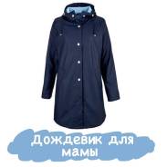 Дождевики.
