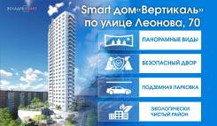 Продажа квартир формата Smart в жилом доме "Вертикаль" от 1890000 руб.