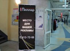 Продам рекламные пилларсы, бизнес