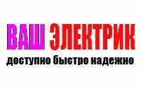 Услуги электриков.