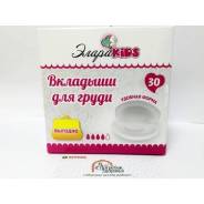 Вкладыши лактационные. 40-48