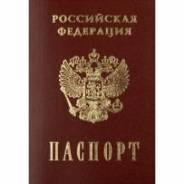 Временная регистрация.