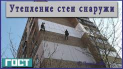 Высотные работы. Утепление стен. Кровля.
