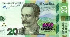 Гривна Украинская.