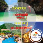 Таиланд. Пхукет. Пляжный отдых. Горящие Туры на Пхукет! В офисе на Центральной площади!