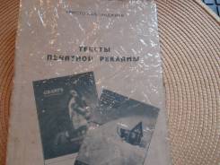 Христо Кафтанджиев. Тексты печатной рекламы. Изд.1995.