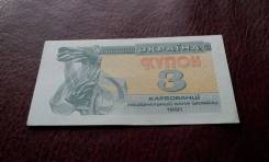 Карбованец Украинский.