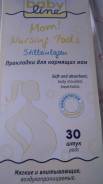 Вкладыши лактационные. 40-48