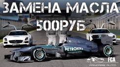 Замена масла, тех. жидекостей
