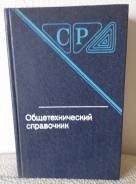 Справочники.