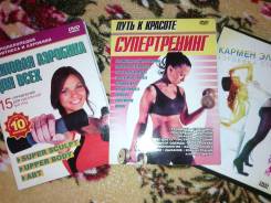 Тренировки женские на DVD.