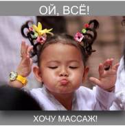Массаж лечебный.